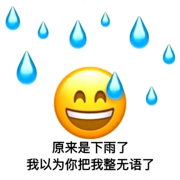 下雨了