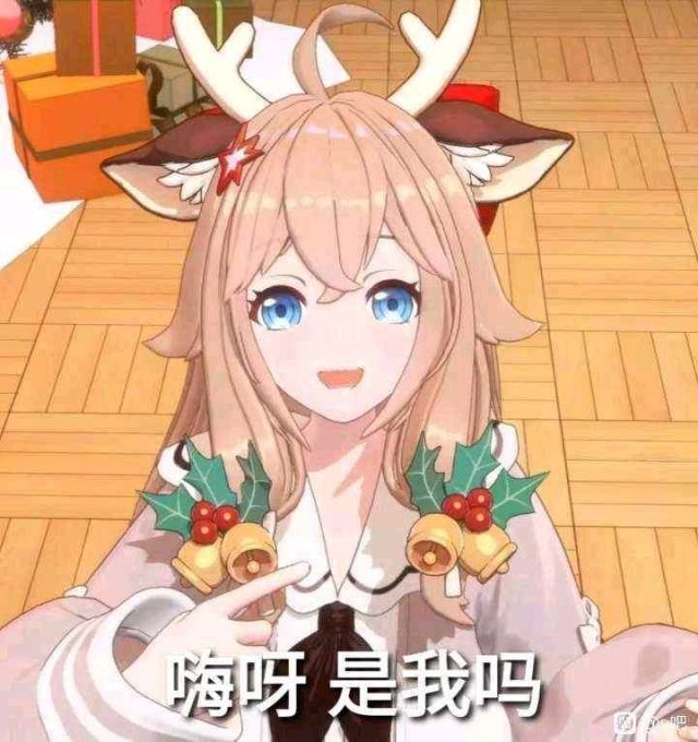 嗨呀，是我吗