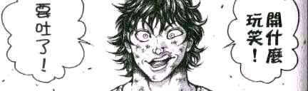 开什么玩笑要吐了